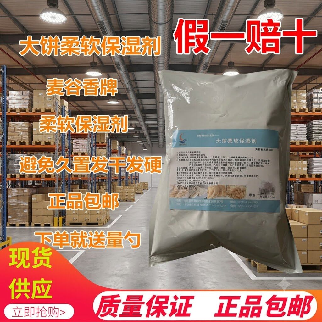 大饼软化保湿剂食品级米面改良剂