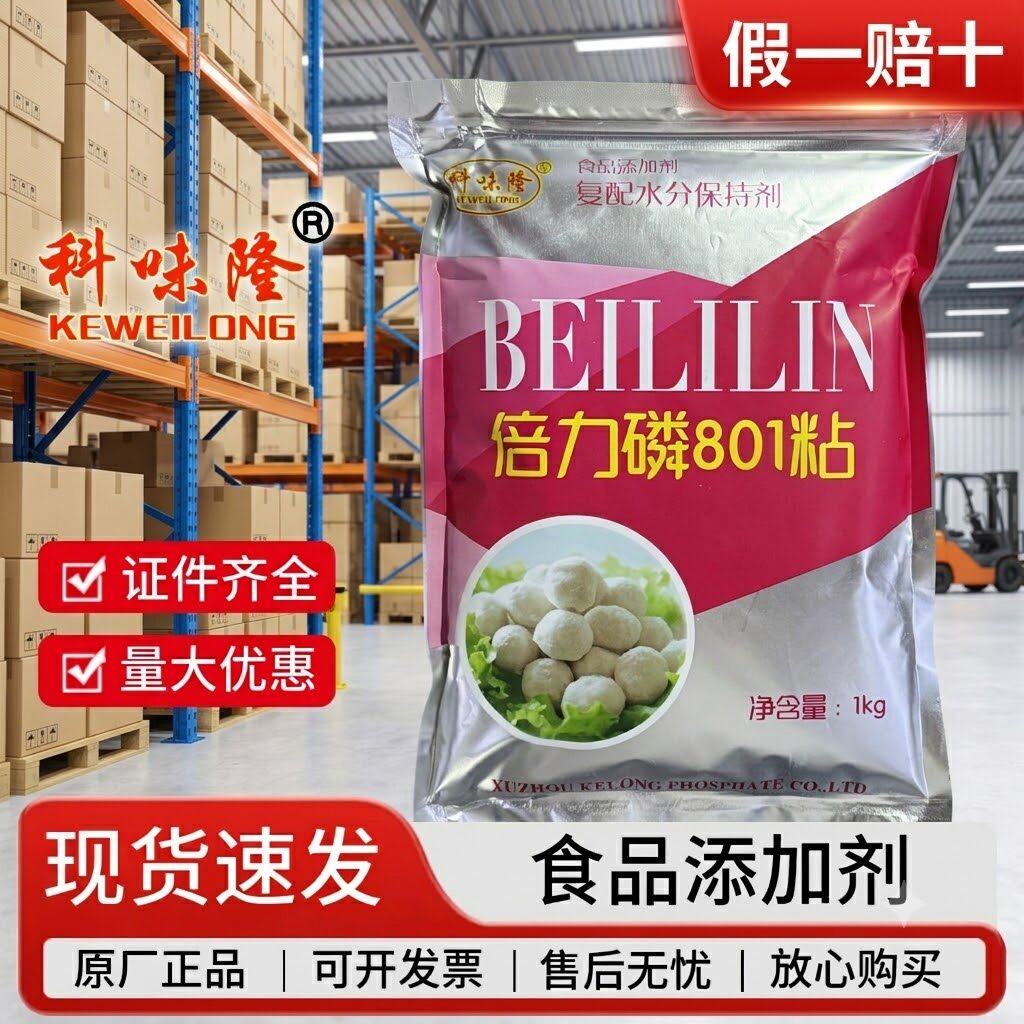 科味隆倍力磷801粘805脆水份保持