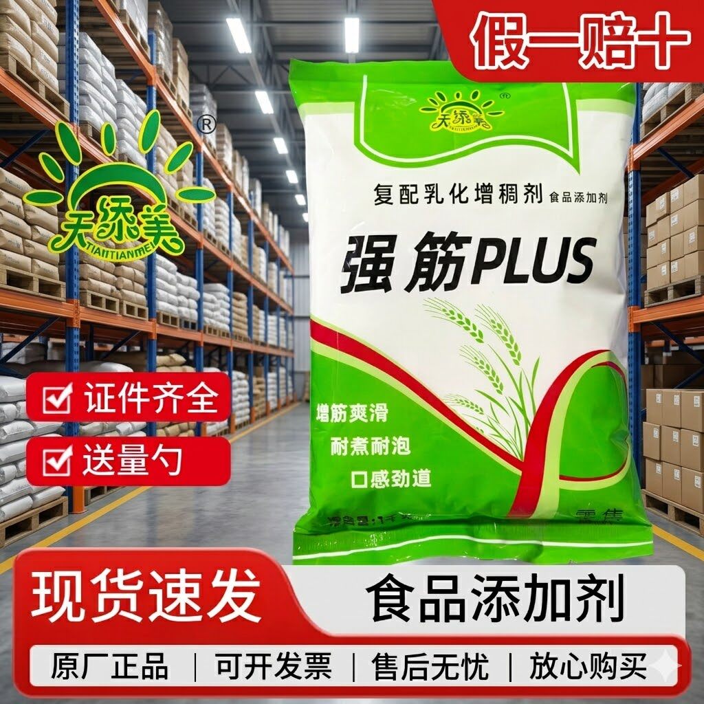 天添食用美强筋PLUS面条增筋剂