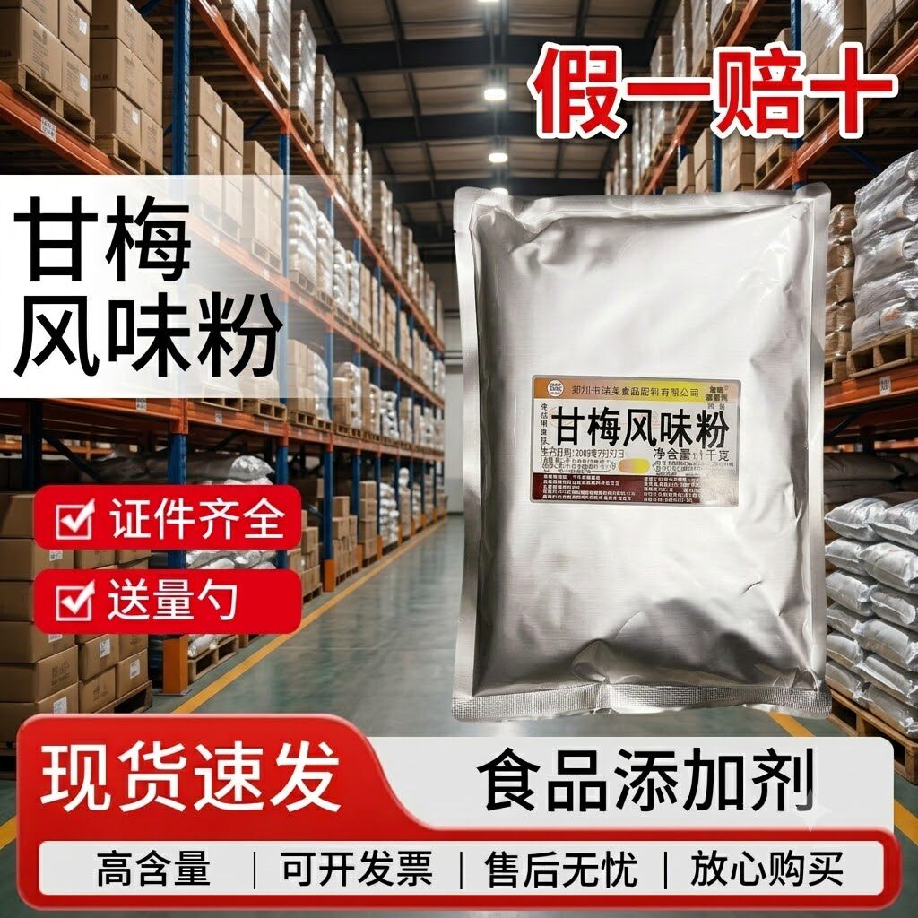 洁美甘梅风味粉薯条薯塔年糕膨化食品外撒料甘梅味调味料1千克