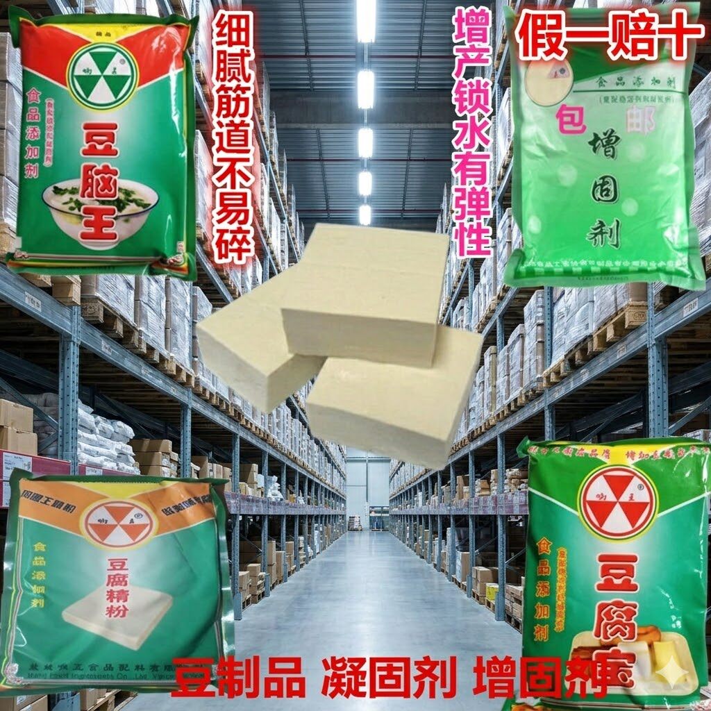 响王豆腐宝 豆腐精粉 豆脑王做豆腐用的新型凝固剂细嫩筋道有弹性