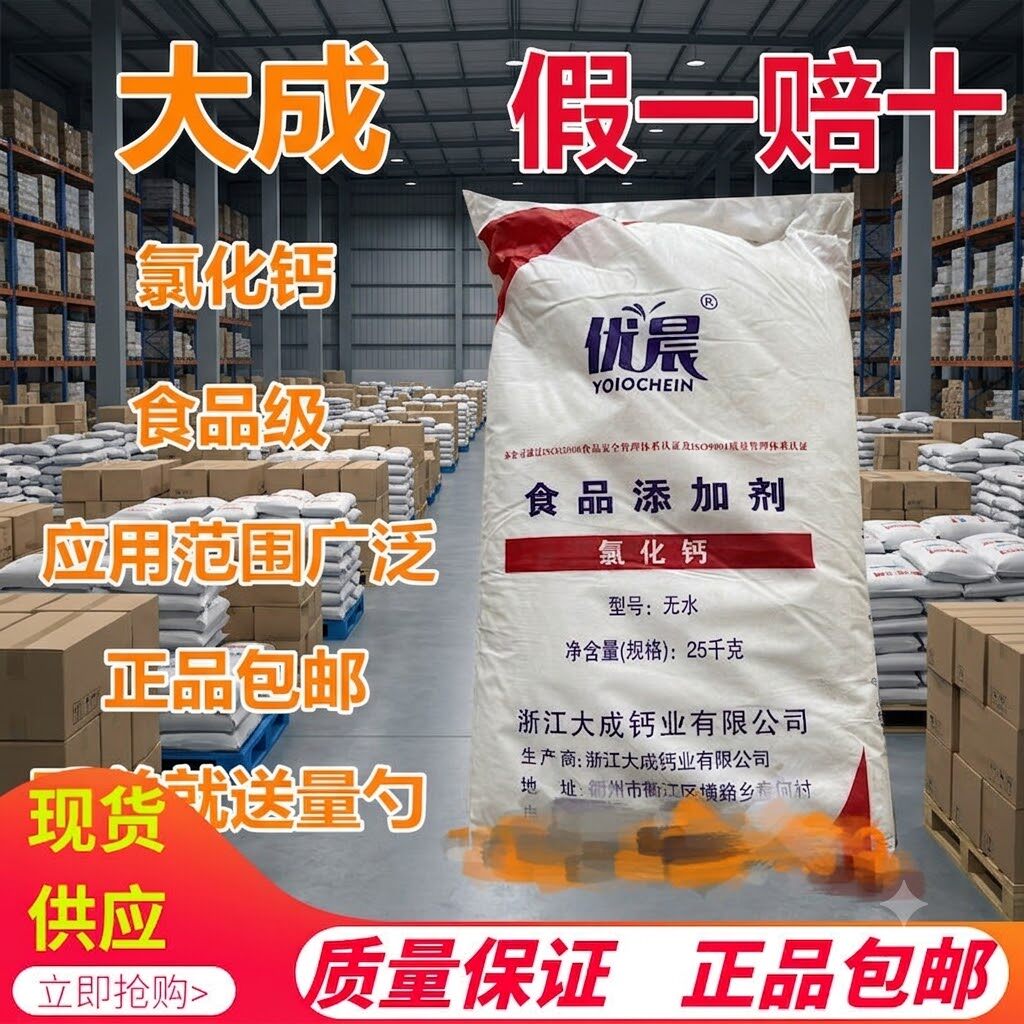 正品食品级无水氯化钙可食用
