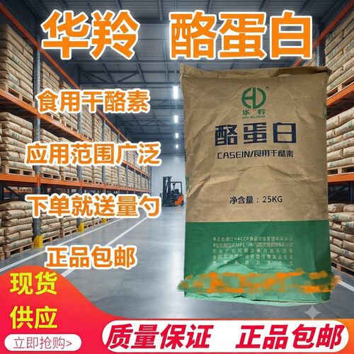 食品酪蛋白干酪素华羚营养强化剂