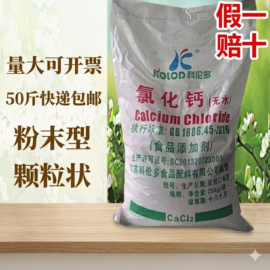 食品级氯化钙无水干燥剂凝固剂