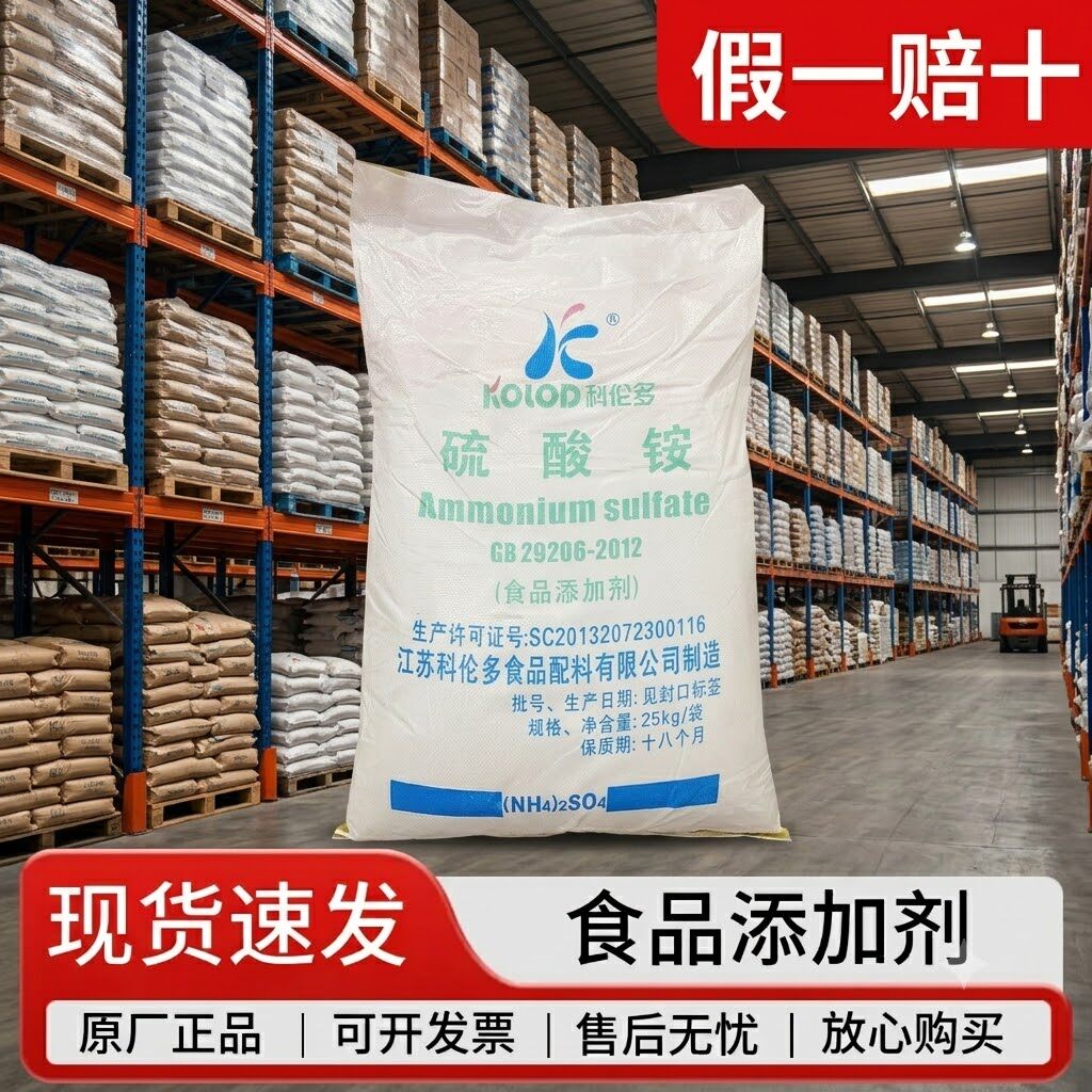 科伦多食品级硫酸铵水质软化剂
