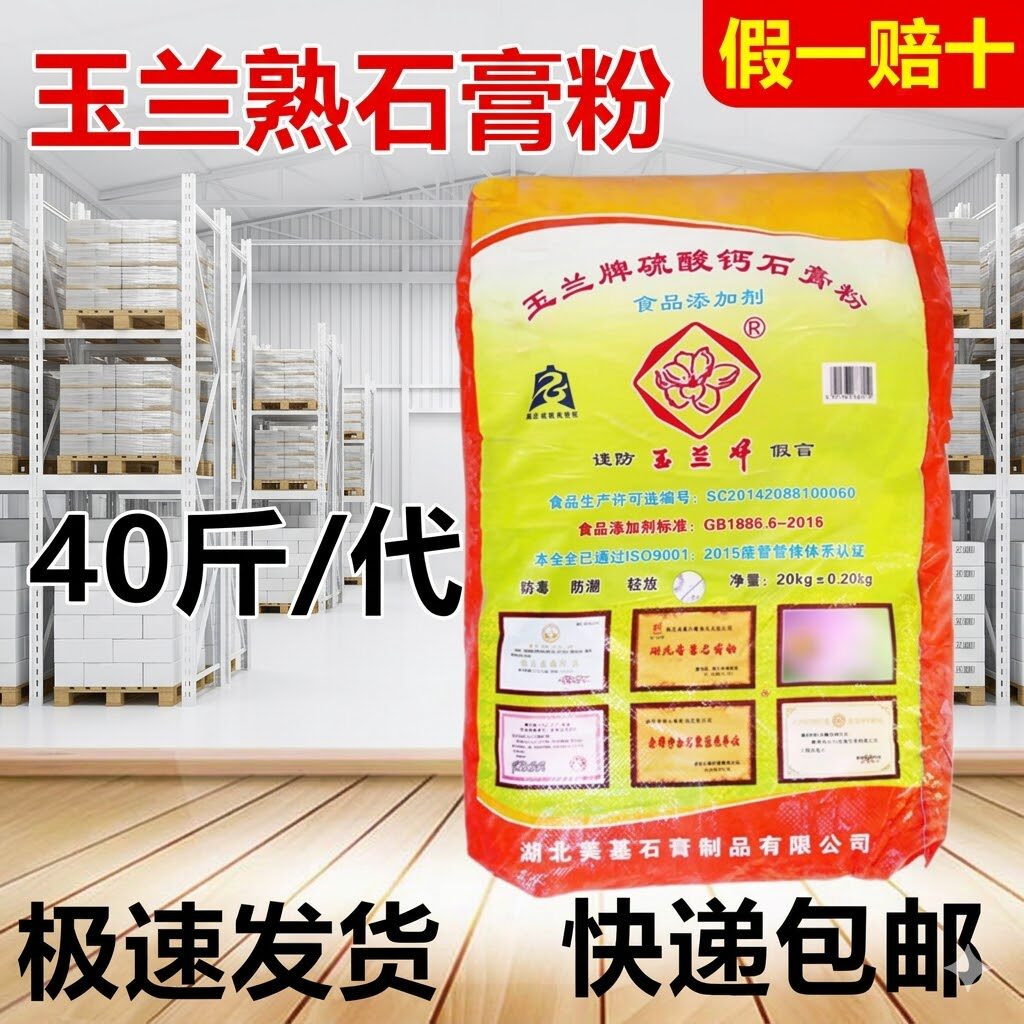 食用熟石膏粉做豆腐豆腐脑凝固剂
