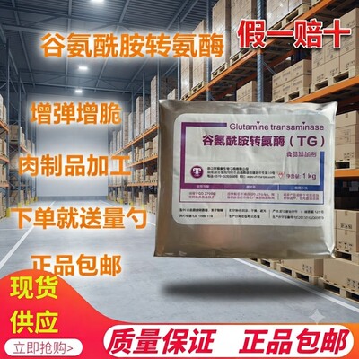 TG酶谷氨酰胺转氨酶食品级豆制品