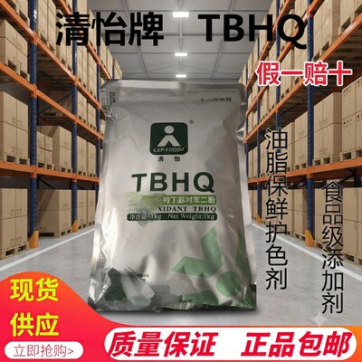 食品级油脂保鲜剂丁基对苯二酚