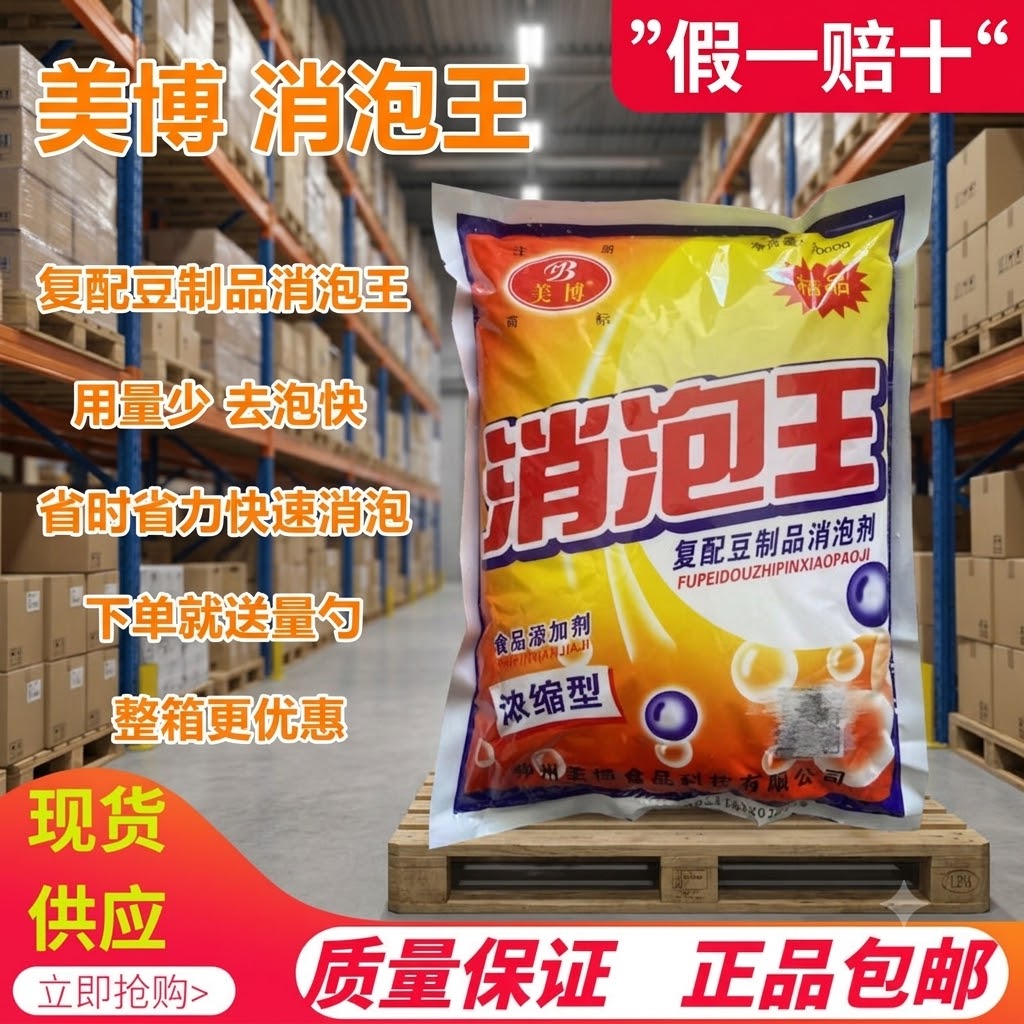 食品级食用消泡剂2斤豆制品专用