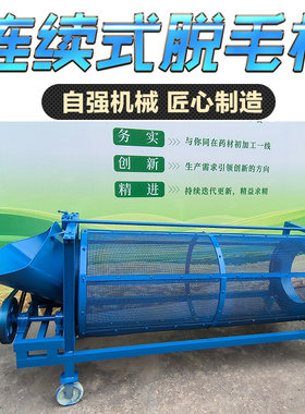 中药材玉竹黄精白芨射干金樱子金荞麦脱毛机清洗机滚筒筛