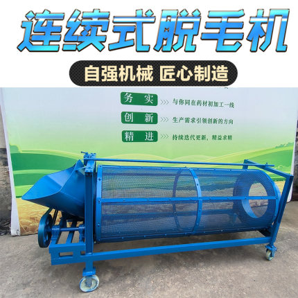 中药材玉竹黄精白芨射干金樱子金荞麦脱毛机清洗机滚筒筛