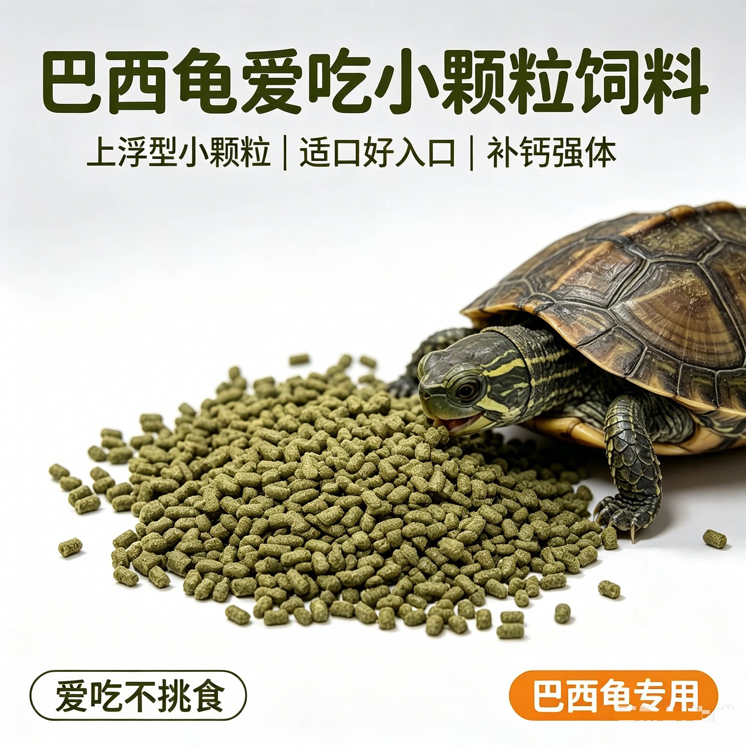 小乌龟专用粮补钙巴西龟正品