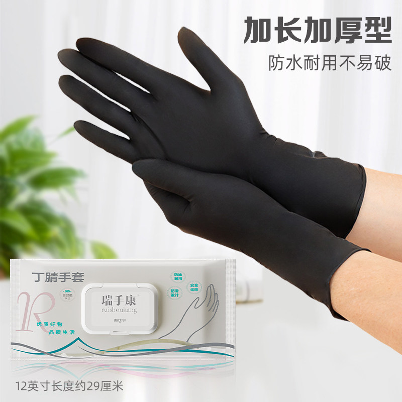 耐用防油一次性丁腈手套加厚洗碗橡胶男女劳保家务清洁贴手加长