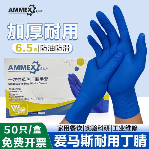 爱马斯一次性手套丁腈橡胶加厚耐磨工厂维修厨房防油食品级多用途