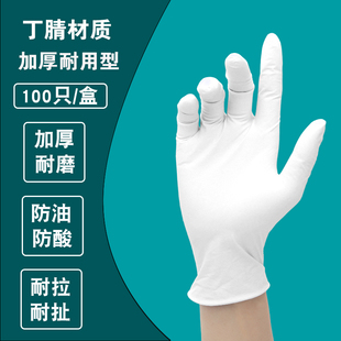 加厚款一次性手套丁腈橡胶乳胶清洁餐饮美容电子机修工厂防滑高弹