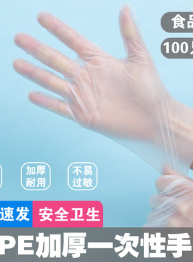 金龙一次性加厚TPE清洁手套防油