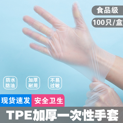 金龙一次性加厚TPE清洁手套防油