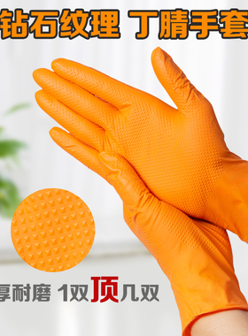 耐磨工地钻石纹丁腈加厚手套橙色工业防水防油耐酸碱保洁汽修劳保
