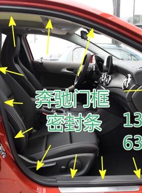 奔驰ML300/ML350 GL350/GL450/GL550车门密封条门框防水胶条皮条