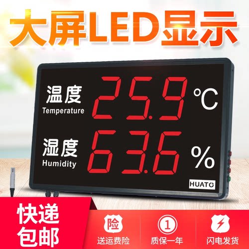 华图温湿度温湿度计显示屏
