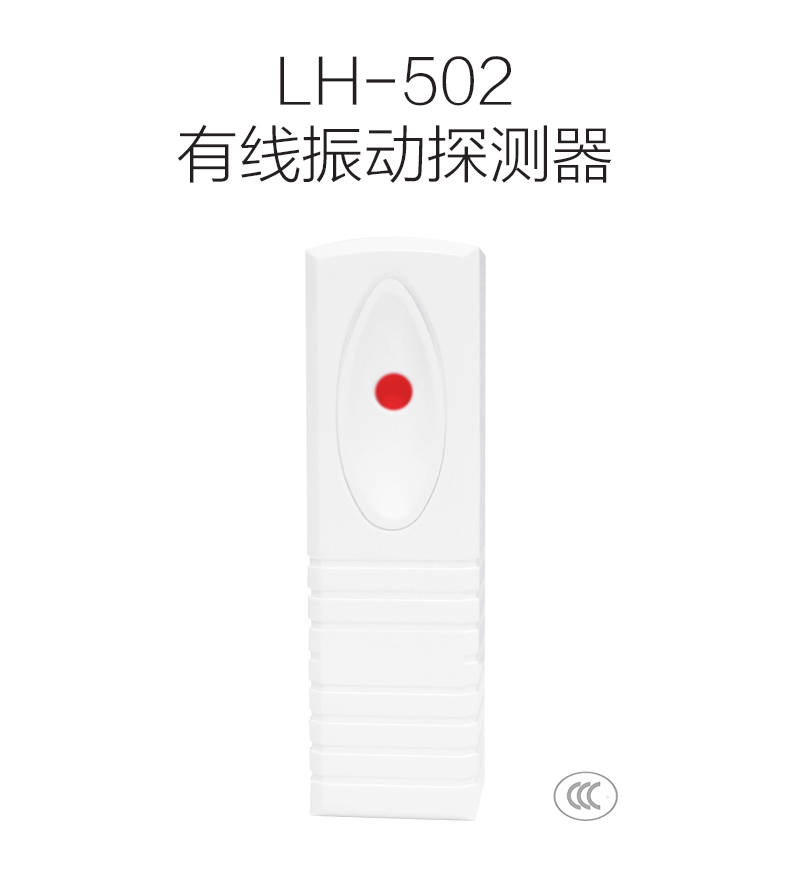 豪恩原装LH-502有线震动探测器振动报警器银行金库ATM自动提款机