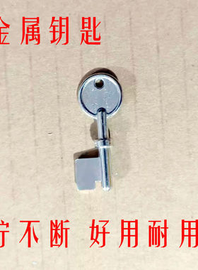 消防按钮复位钥匙/塑料钥匙/消防按钮02钥匙金属钥匙耐用不断