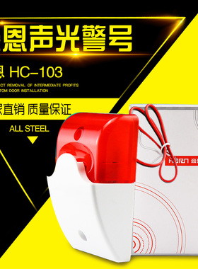 longhorn原装HC-103/ES-626/HC-05声光报警器警号警灯闪灯110db