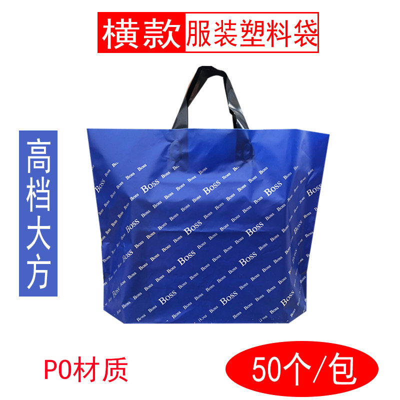 男款服装塑料胶袋加厚手提拎袋礼品袋购物袋po包装袋横向袋可定制
