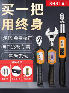 思为电子数显扭力扳手SWM力矩扳手可调式公斤高精度开口头测试仪