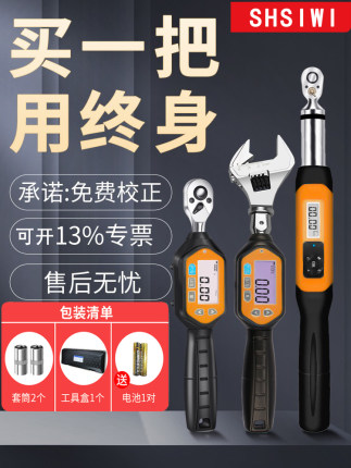 思为电子数显扭力扳手SWM力矩扳手可调式公斤高精度开口头测试仪