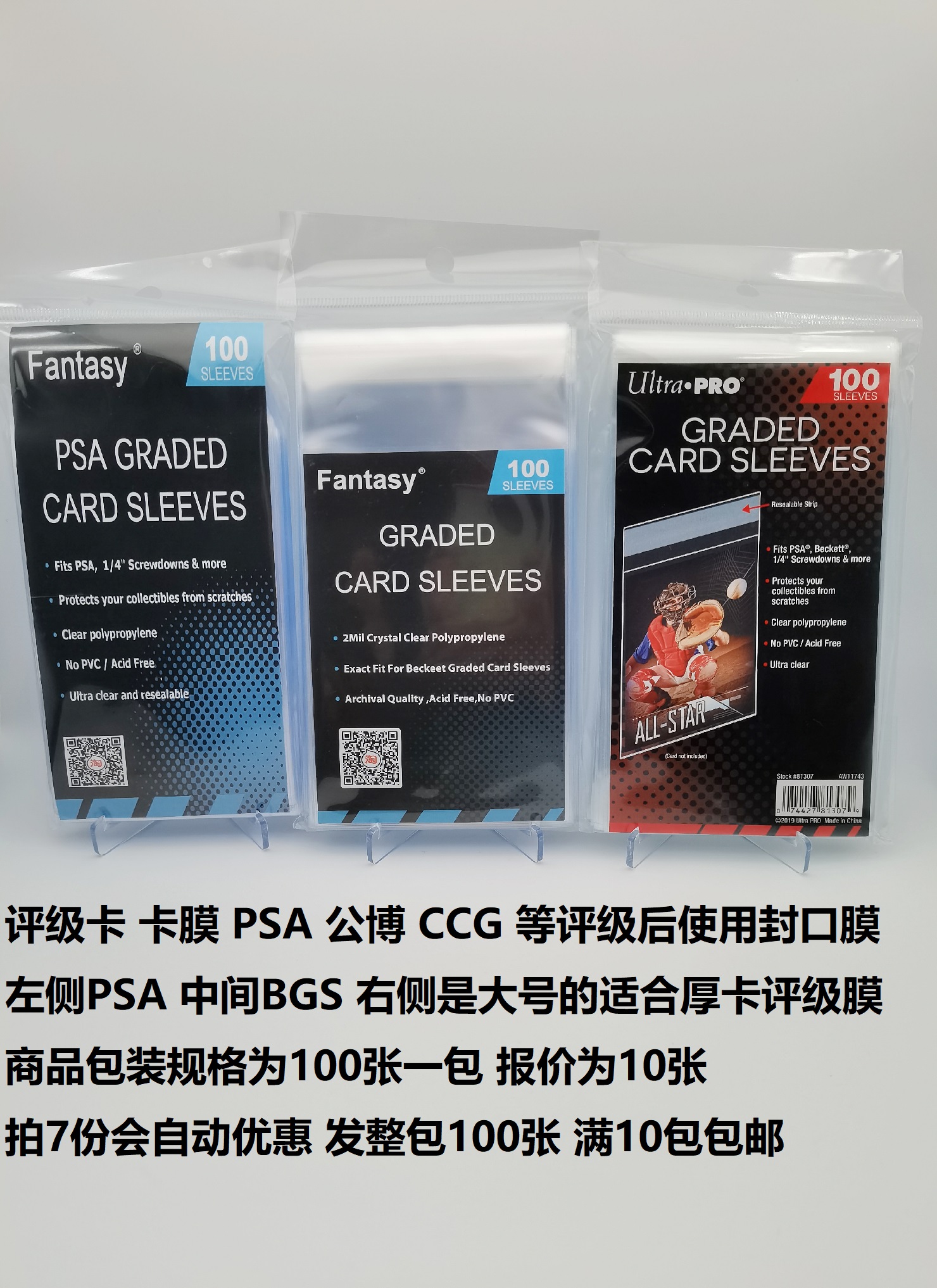 ULTRA PRO 评级卡膜 Fantasy评级卡套 BGS  PSA 公博 CCG