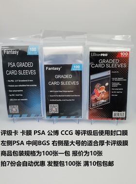 ULTRA PRO 评级卡膜 Fantasy评级卡套 BGS  PSA 公博 CCG