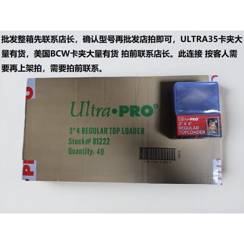 ultrapro卡夹卡膜卡砖球星卡