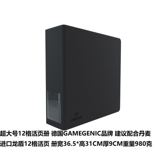 德国GAMEGENIC超大号12格活页册