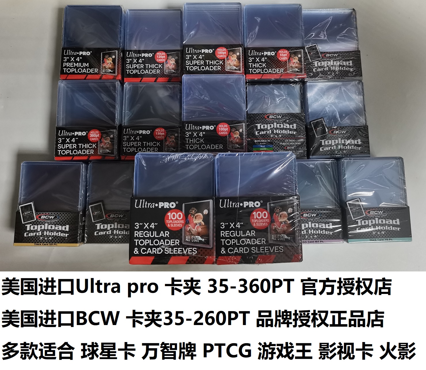 美国ultra pro 卡夹 35PT-360PT toploader 球星卡 PTCG 宝可梦 模玩/动漫/周边/娃圈三坑/桌游 桌游配件 原图主图