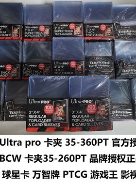 美国ultra pro 卡夹 35PT-360PT toploader 球星卡 PTCG 宝可梦