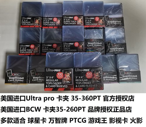 ultrapro卡夹35PT球星卡