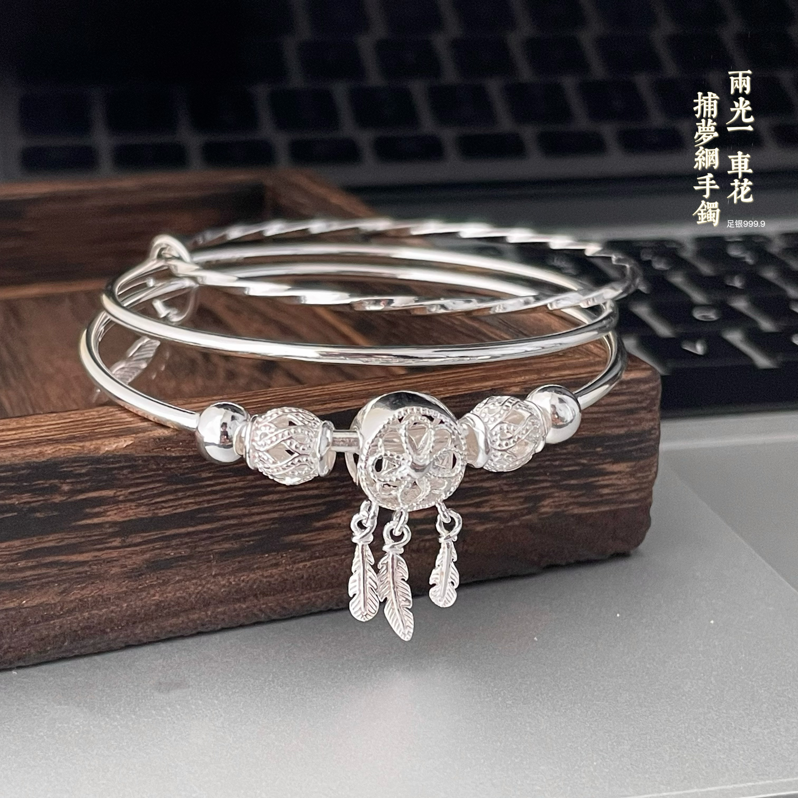 胜银·捕梦网三圈带吊坠纯银手镯闭口时尚女生礼物精致足银999