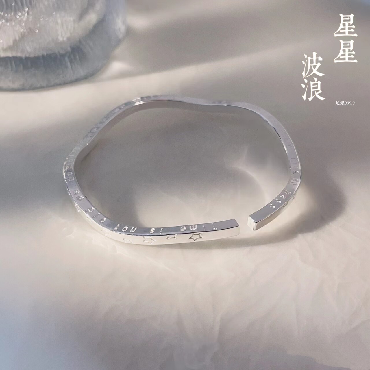 胜银足银999.9开口实心手镯