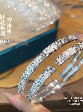 胜银·鲜花朵碎冰冰足银999.9手镯流行时尚女生闺蜜送礼纯银手镯