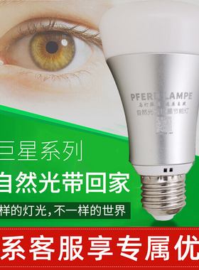 马灯蓝巨星无频闪全光谱儿童学习led护眼灯泡落地灯护目电灯泡E27