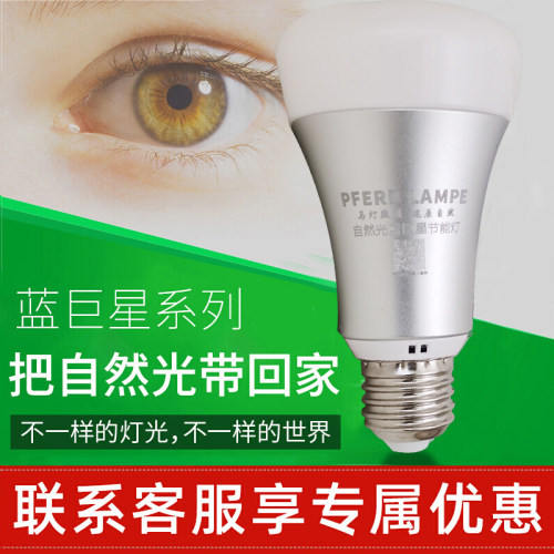 马灯护眼灯泡全光谱高显色无频闪