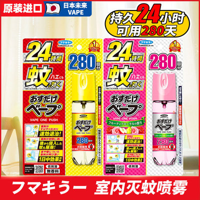 日本vape未来驱蚊喷雾卧室家用