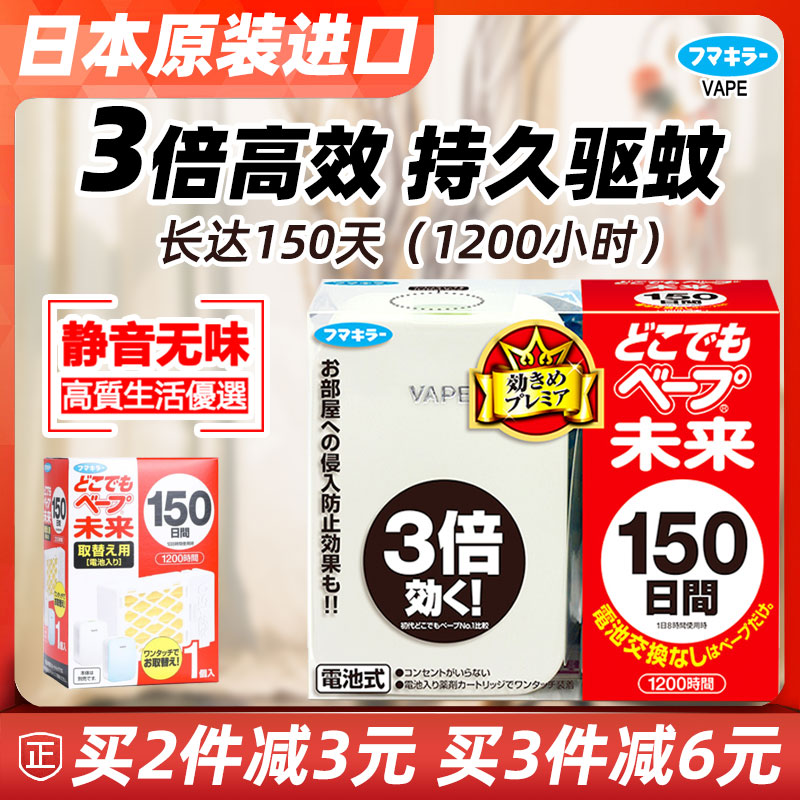 日本VAPE未来电池式驱蚊器便携式电蚊香无味150日家用儿童防蚊器 居家日用 超声波驱蚊器/电子驱蚊器 原图主图