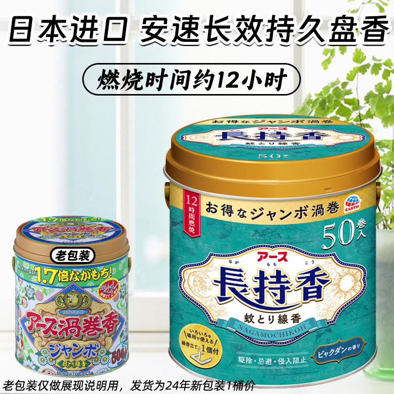 日本进口Earth制药安速檀香蚊香盘家用室内持久驱蚊50盘12时