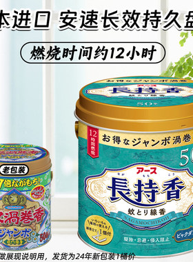 安速檀香蚊香盘家用盘香50盘