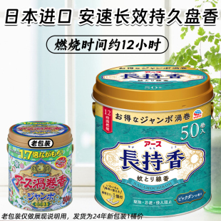 日本进口Earth制药安速檀香蚊香盘家用室内持久驱蚊50盘12时