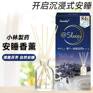 日本进口小林制药助睡眠精油香薰卧室氨水空间空气清新剂芳香剂