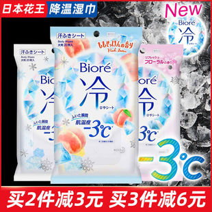 日本花王碧柔夏天降温湿巾身体腋下止汗清凉去汗除臭神器清凉20片