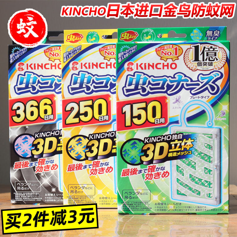 KINCHO日本金鸟防蚊网驱蚊网蚊不来挂件悬挂灭蚊子门口神器室内外